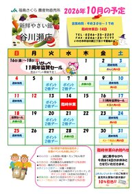 10月イベントカレンダー