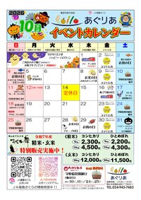 10月イベントカレンダー